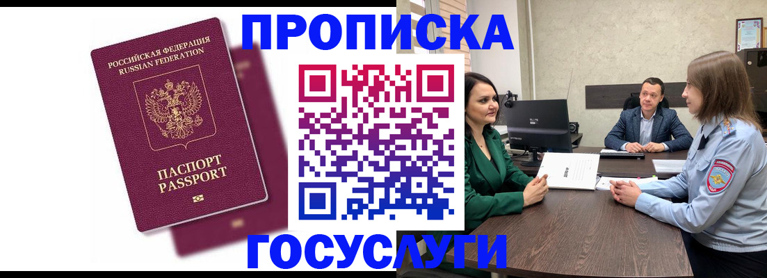 прописка регистрация в Апатитах