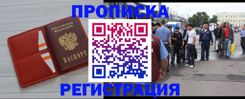 временная прописка в Апатитах