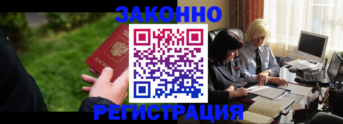 купить прописку в Апатитах
